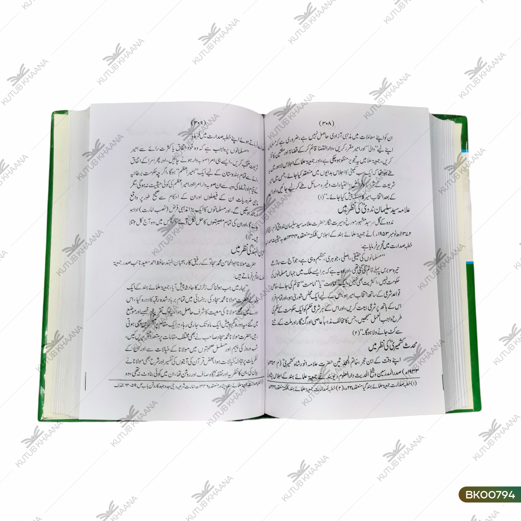 Tareekh Ulama-e-Imarat-e-Shariya - 1 Volume