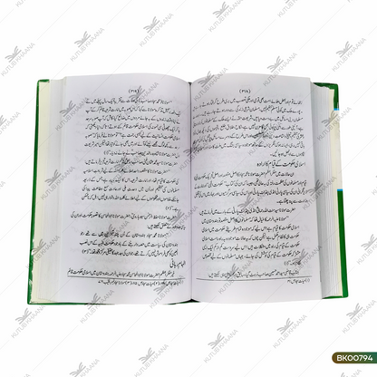 Tareekh Ulama-e-Imarat-e-Shariya - 1 Volume