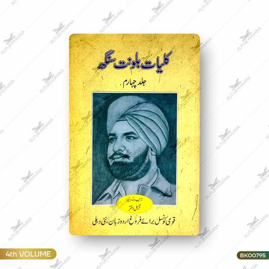 Kulliyat-e-Balwant Singh - 4 Volume