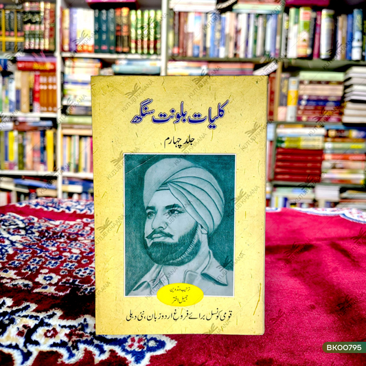 Kulliyat-e-Balwant Singh - 4 Volume