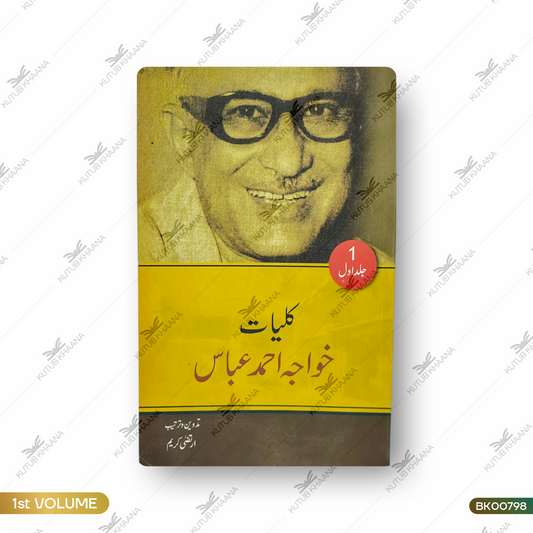 Kulliyat-e-Khwaja Ahmed Abbas - 1 Volume