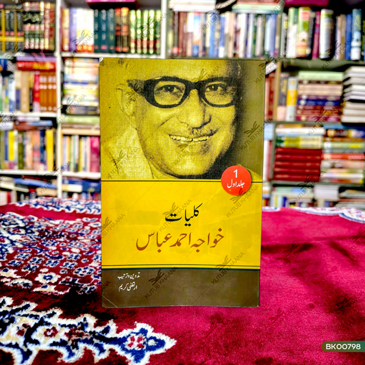 Kulliyat-e-Khwaja Ahmed Abbas - 1 Volume