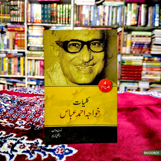 Kulliyat-e-Khwaja Ahmed Abbas - 4 Volume