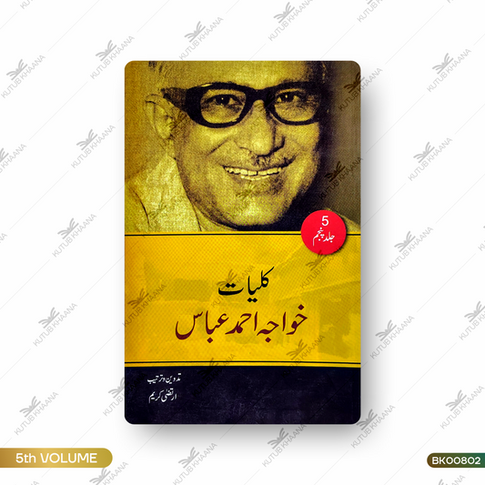 Kulliyat-e-Khwaja Ahmed Abbas - 5 Volume