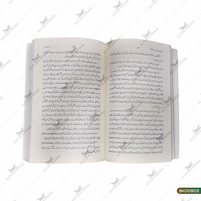 Kulliyat-e-Khwaja Ahmed Abbas - 6 Volume