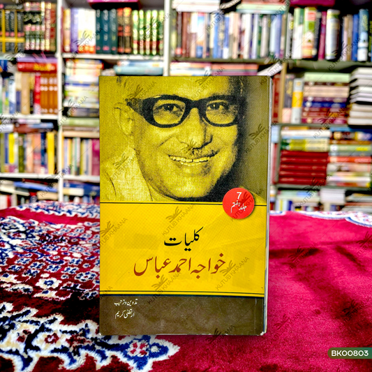 Kulliyat-e-Khwaja Ahmed Abbas - 6 Volume