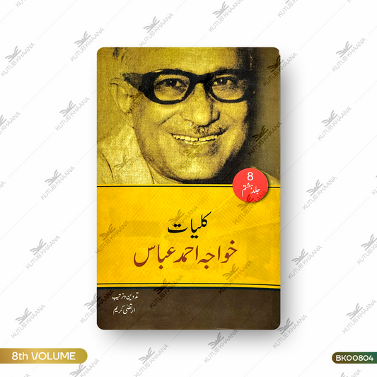 Kulliyat-e-Khwaja Ahmed Abbas - 8 Volume