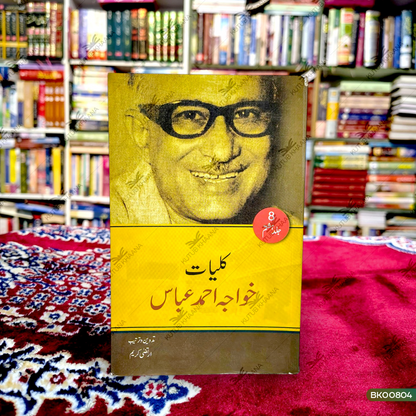 Kulliyat-e-Khwaja Ahmed Abbas - 8 Volume