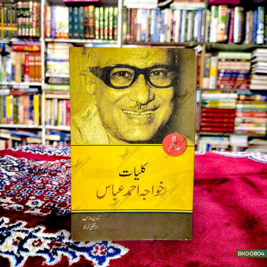 Kulliyat-e-Khwaja Ahmed Abbas - 8 Volume