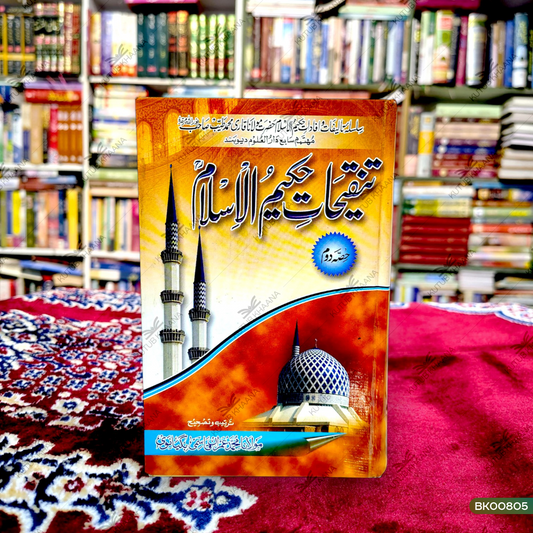 Tanqihaat-e-Hakeemul Islam - 2 Volume