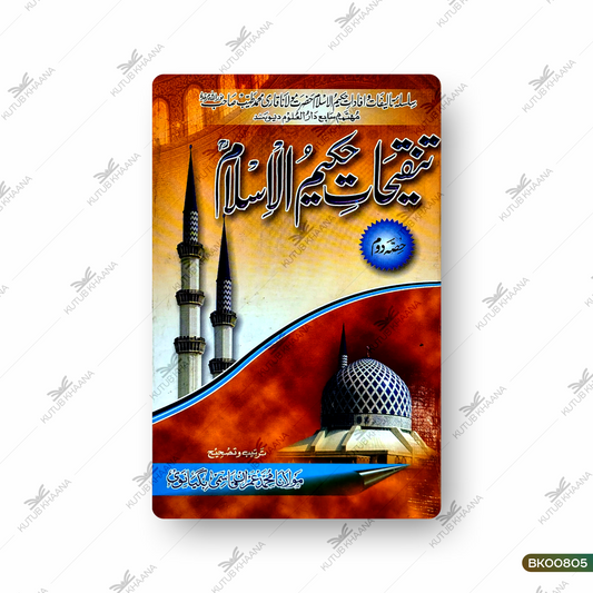 Tanqihaat-e-Hakeemul Islam - 2 Volume