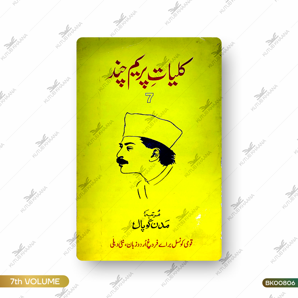 Kulliyat-e-Premchand - 7 Volume