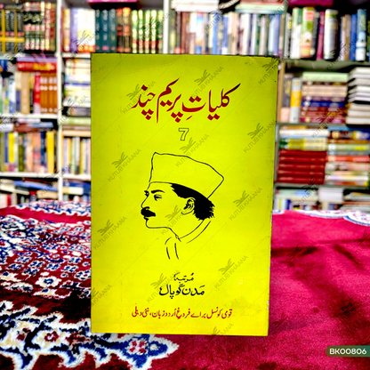 Kulliyat-e-Premchand - 7 Volume
