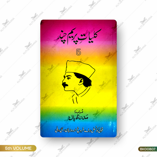 Kulliyat-e-Premchand - 5 Volume