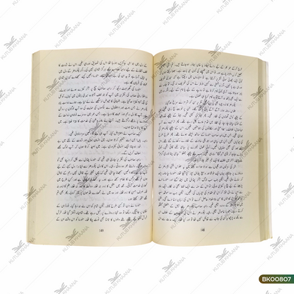 Kulliyat-e-Premchand - 5 Volume
