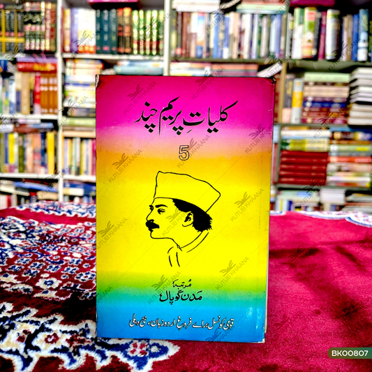 Kulliyat-e-Premchand - 5 Volume