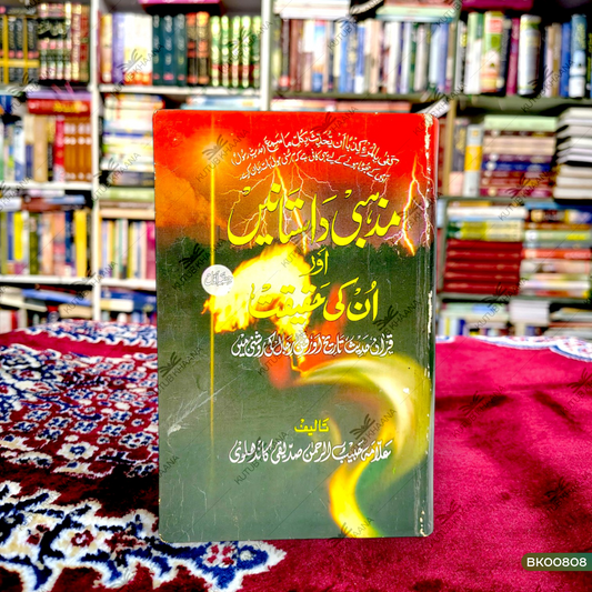 Mazhabi Dastaane Aur Unki Haqiqat - 1 Volume