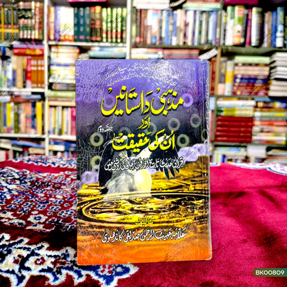 Mazhabi Dastaane Aur Unki Haqiqat