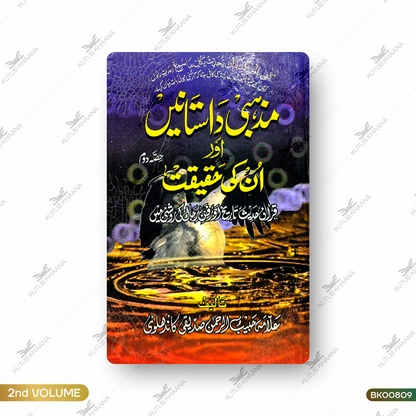 Mazhabi Dastaane Aur Unki Haqiqat