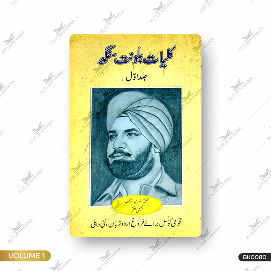 Kulliyat-e-Balwant Singh - 1 Volume