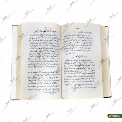Mazhabi Dastaane Aur Unki Haqiqat - 4 Volume