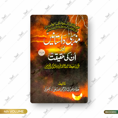 Mazhabi Dastaane Aur Unki Haqiqat - 4 Volume