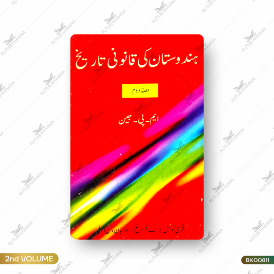 Hindustan Ki Qanooni Tareekh - 2 Volume