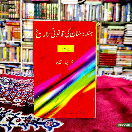Hindustan Ki Qanooni Tareekh - 2 Volume
