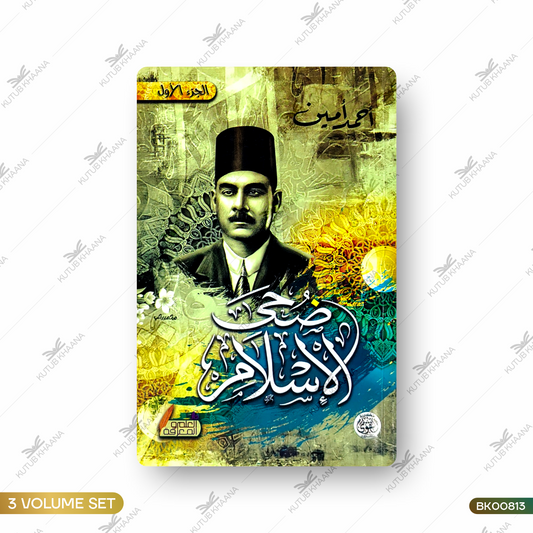 Zuha Al Islam - 3 Volume Set