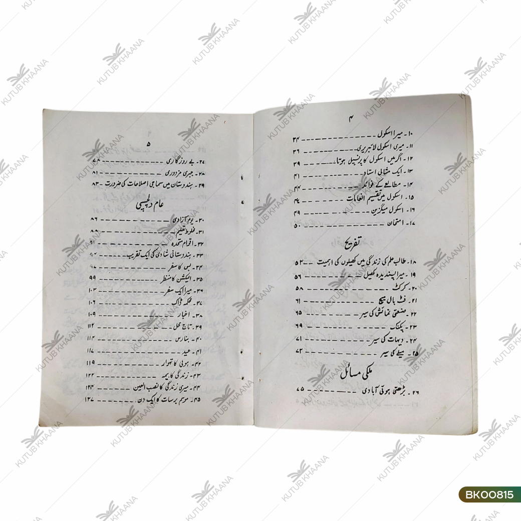 Ghuldasta-e-Mazameen wa Insha-e-Pardazi - 1 Volume
