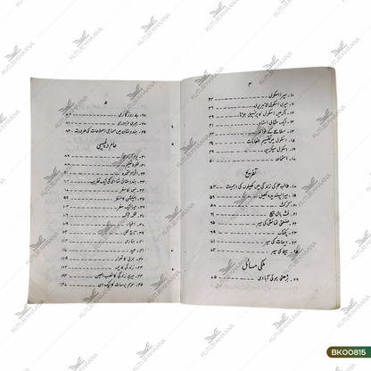 Ghuldasta-e-Mazameen wa Insha-e-Pardazi - 1 Volume
