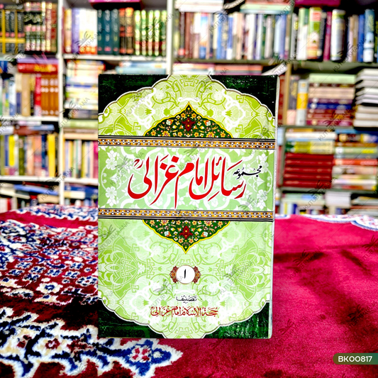 Majmua Rasail Imam Ghazali - 1 Volume