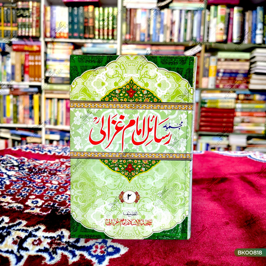 Majmua Rasail Imam Ghazali - 2 Volume
