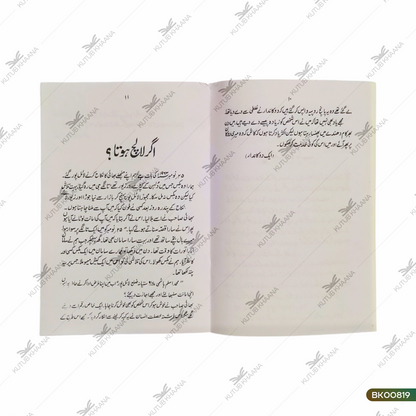 Mazdoor Ya Farishte