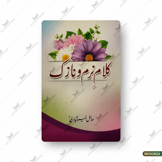 Kalaam-e-Narm-o-Nazuk