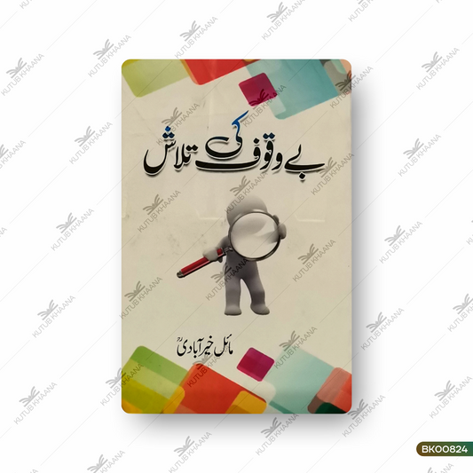 Bewaqoof Ki Talash
