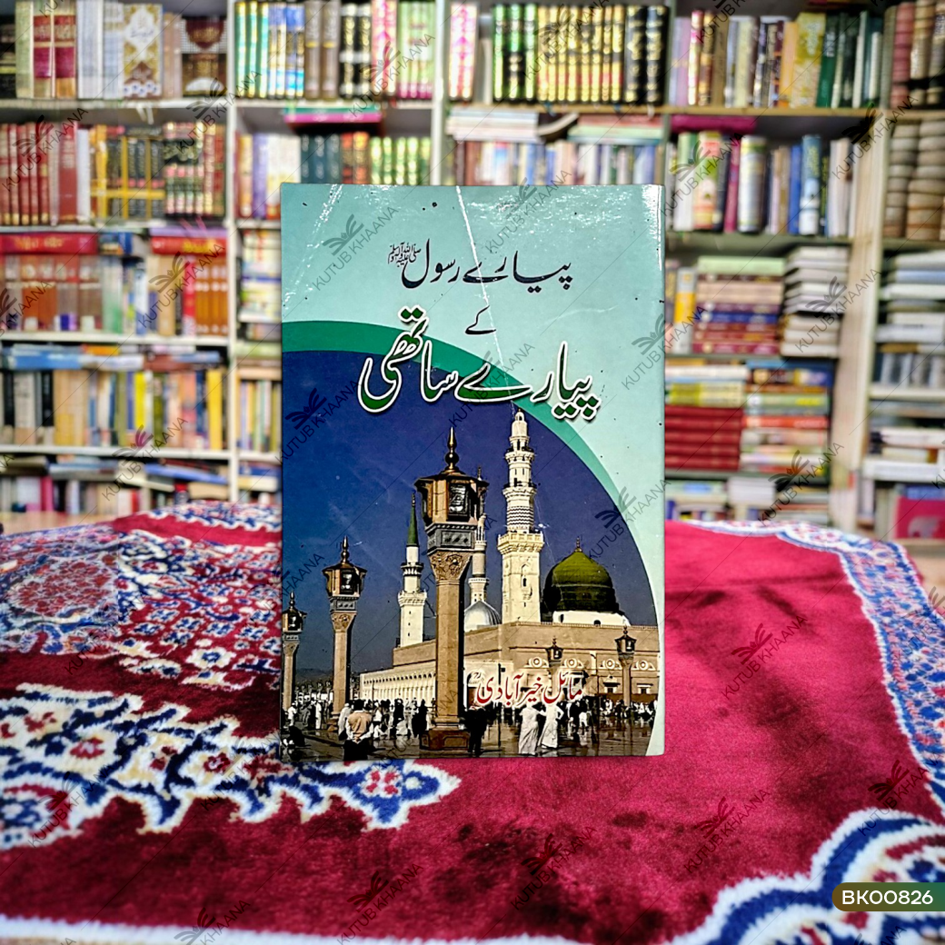 Pyare Rasool S.A.W Ke Pyare Sathi R.A
