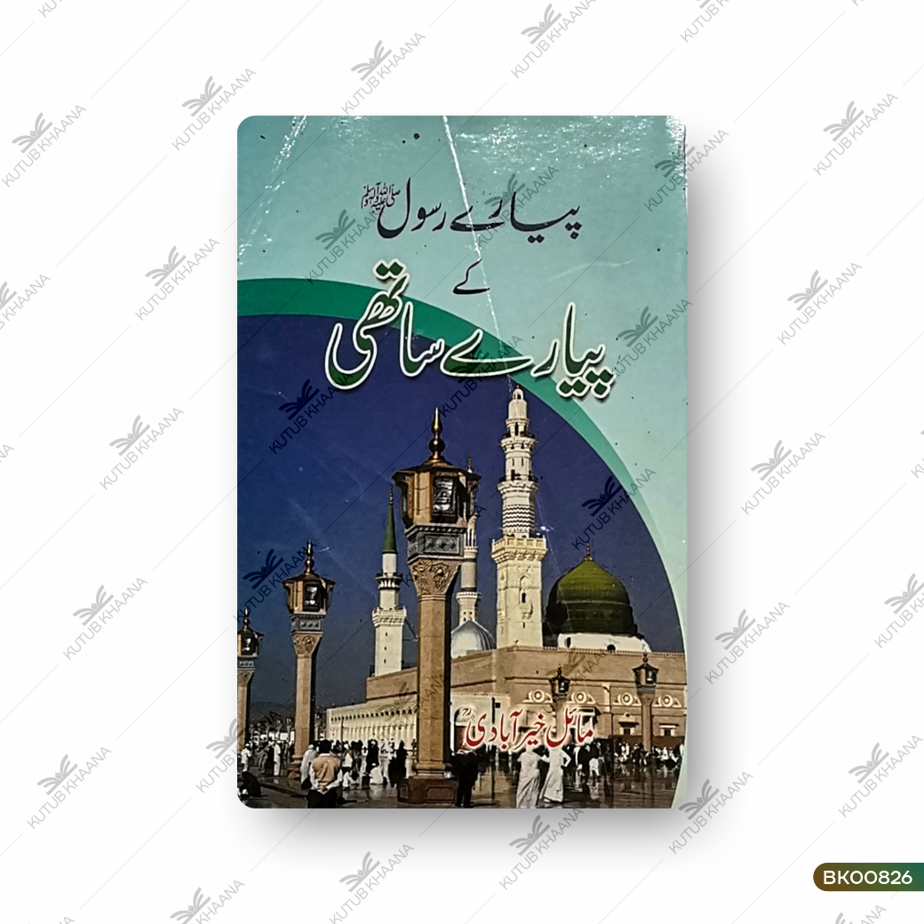 Pyare Rasool S.A.W Ke Pyare Sathi R.A