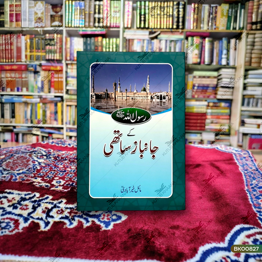 Rasoolullah S.A.W Ke Jaanbaz Saathi