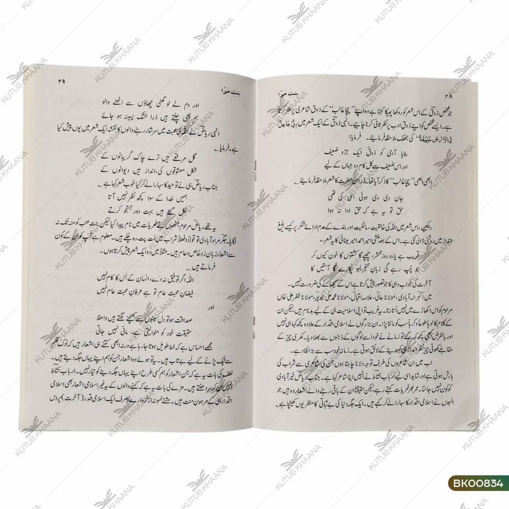Bint-e-Hawwa