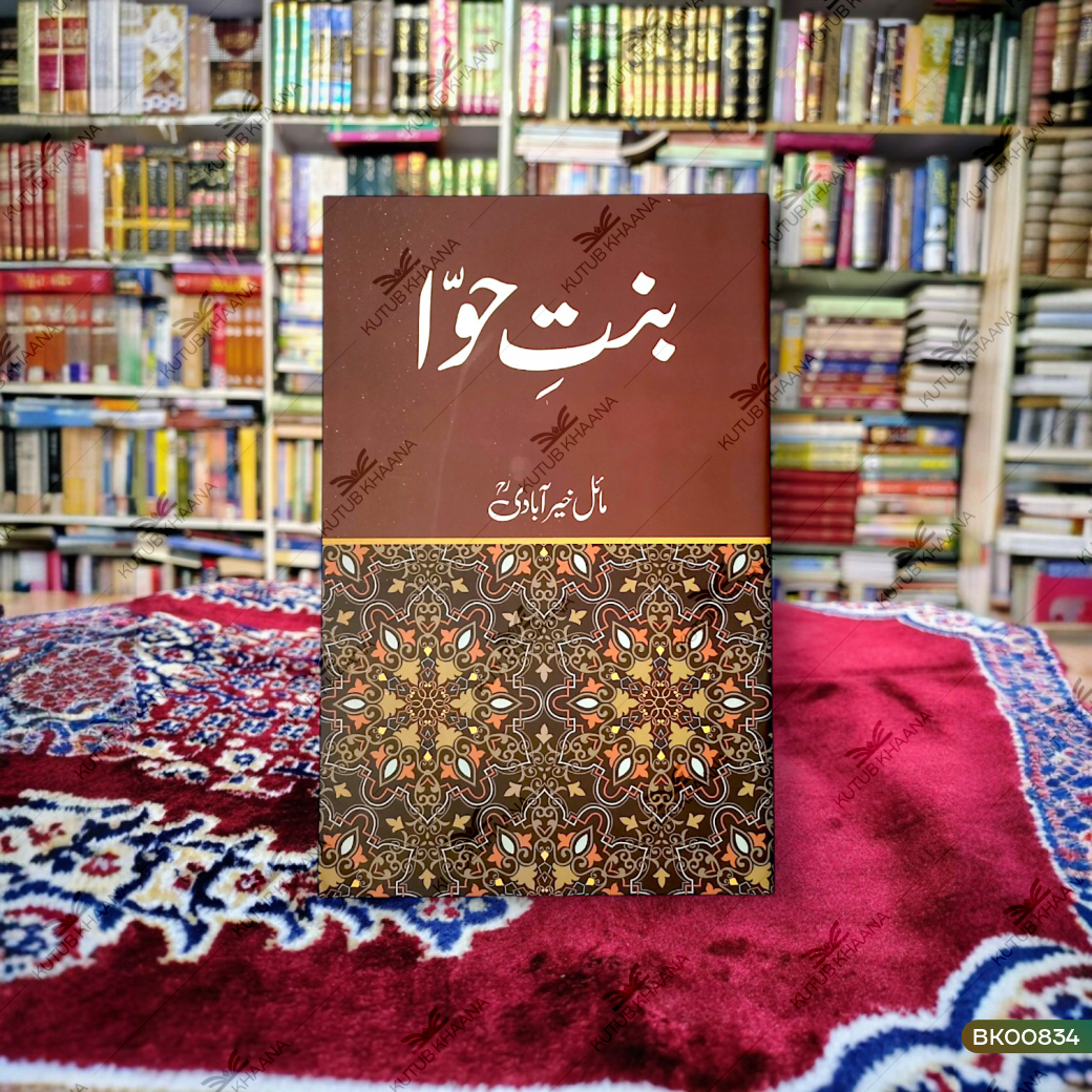 Bint-e-Hawwa