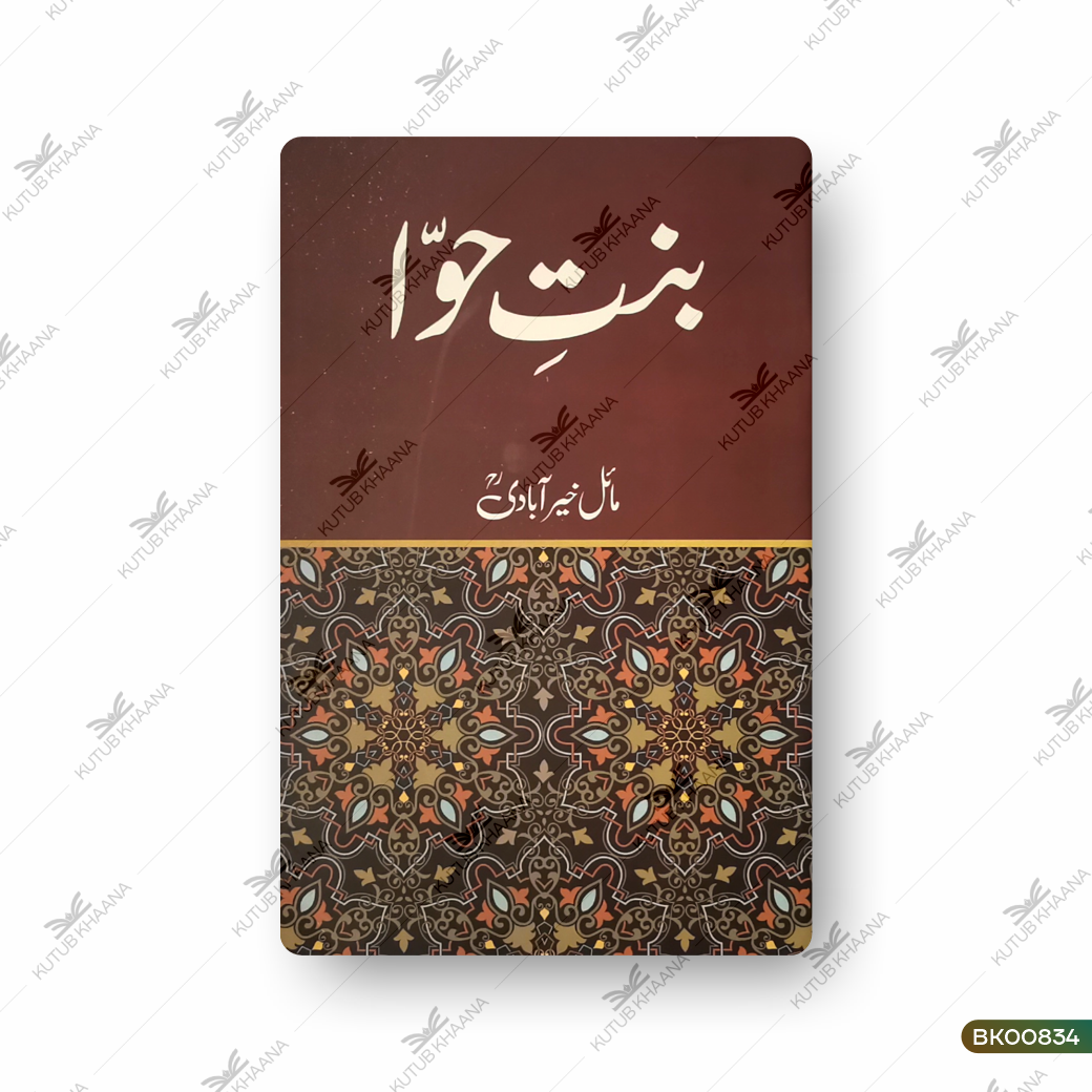 Bint-e-Hawwa