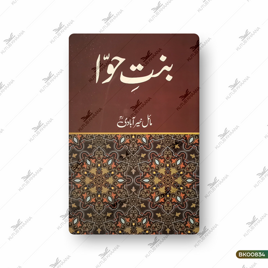 Bint-e-Hawwa