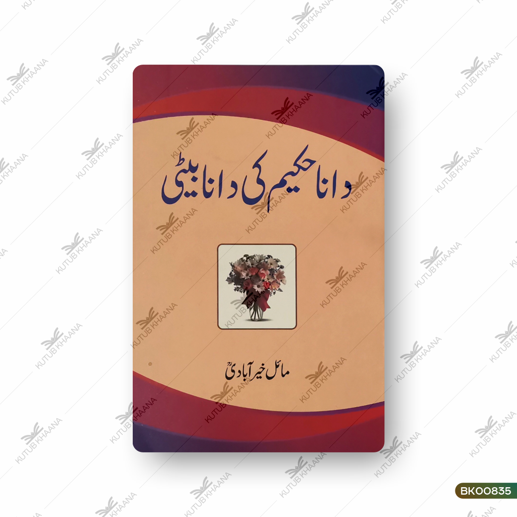 Dana Hakeem Ki Dana Beti