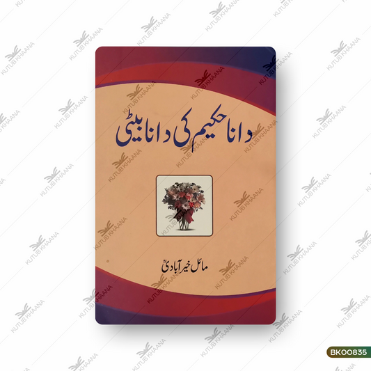 Dana Hakeem Ki Dana Beti