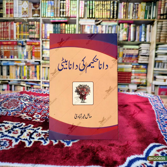 Dana Hakeem Ki Dana Beti