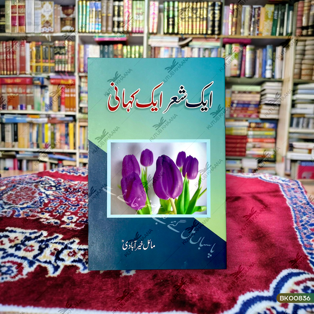 Ek Shair Ek Kahani