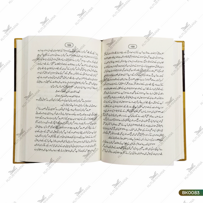Mashaheere Uloome Islamiya Aur Mufakkireen Wa Musliheen