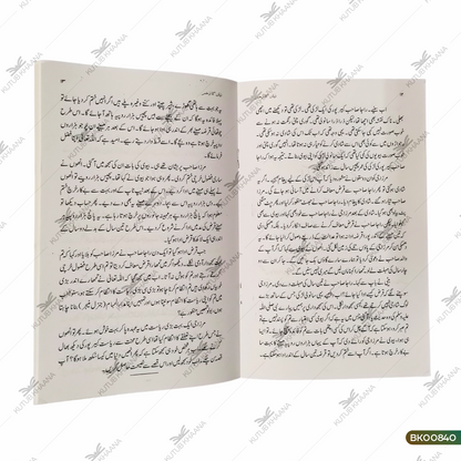 Zaban Ka Zakhm