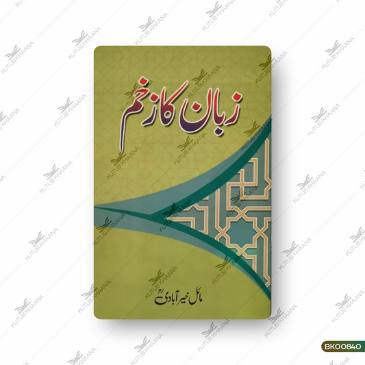 Zaban Ka Zakhm